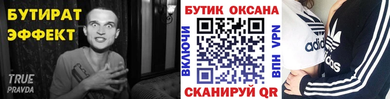 Бутират жидкий экстази  где продают   Кирс 